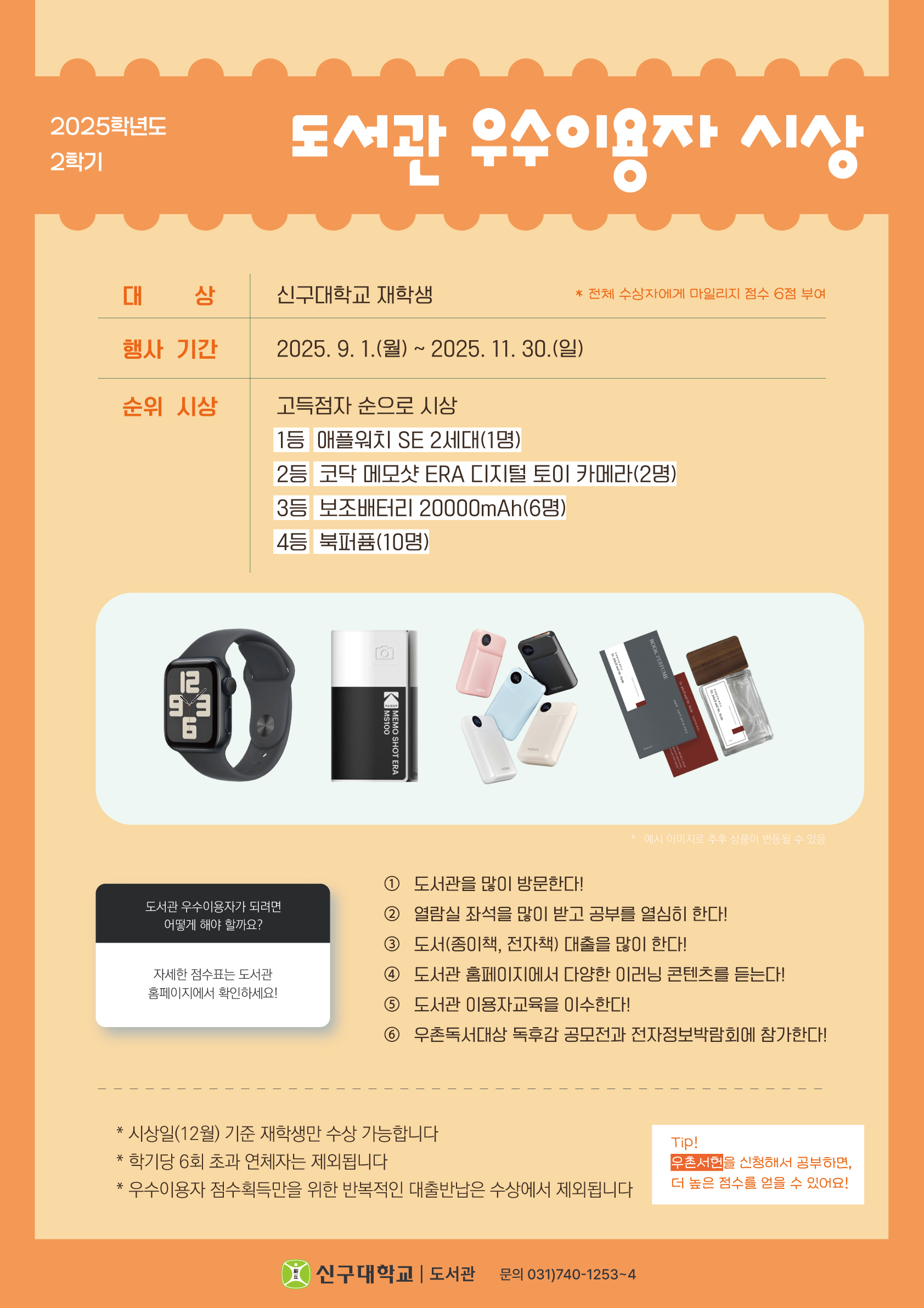 2025학년도 2학기 도서관 우수이용자 시상(~11/30)